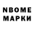 Марки NBOMe 1500мкг Shant Karapetyan