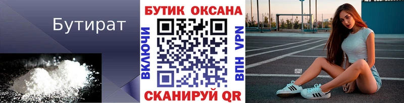 Бутират бутик  Купить  Прохладный 